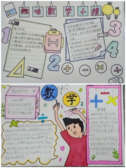 四年级数学手抄报1_conew1.jpg