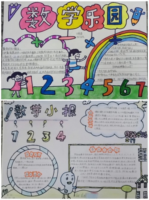 四年级数学手抄报2_conew1.jpg