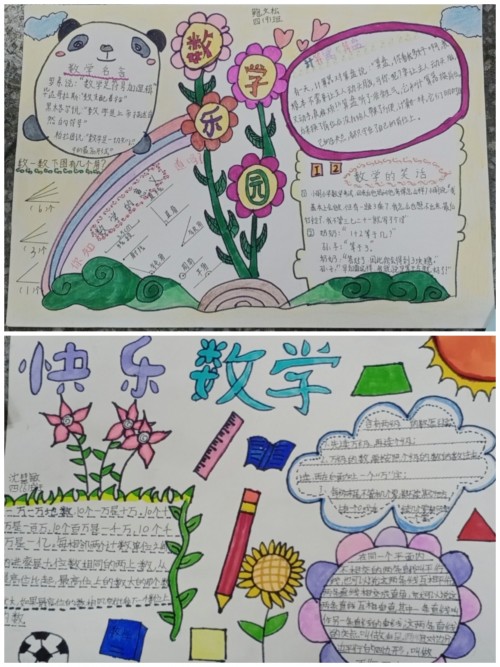 四年级数学手抄报_conew1.jpg