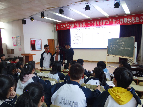 弘扬爱国情 建功新时代 ——湖口二中开展党员教师示范教学活动